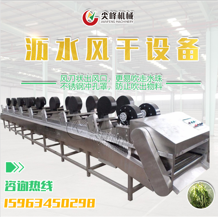 瀝水風干設(shè)備